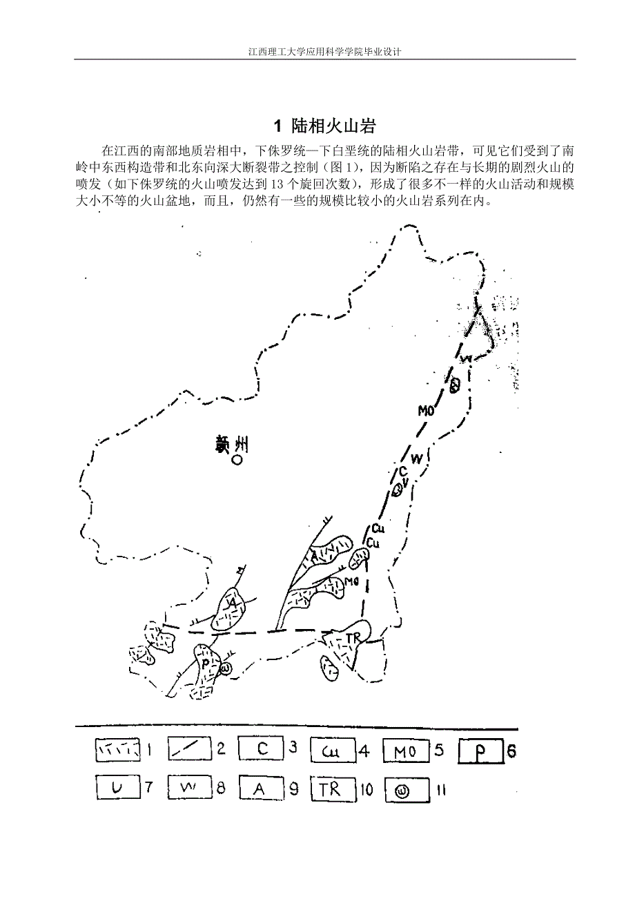 江西理工大学资源勘察专业毕业论文-赣南陆相岩浆岩矿床.doc_第4页