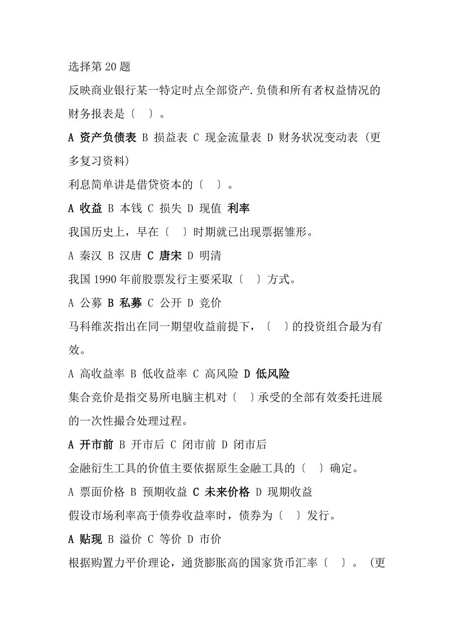 农村商业银行考试试题笔试真题_第4页