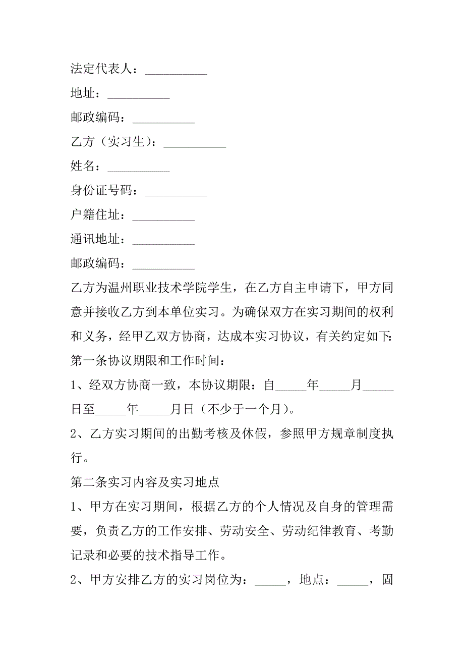 2023年经典实习合同正规范本（合集）（完整）_第4页