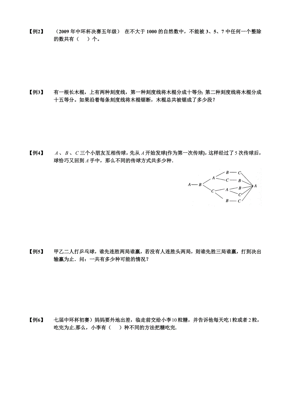 五年级三大原理数学原理学生版_第2页