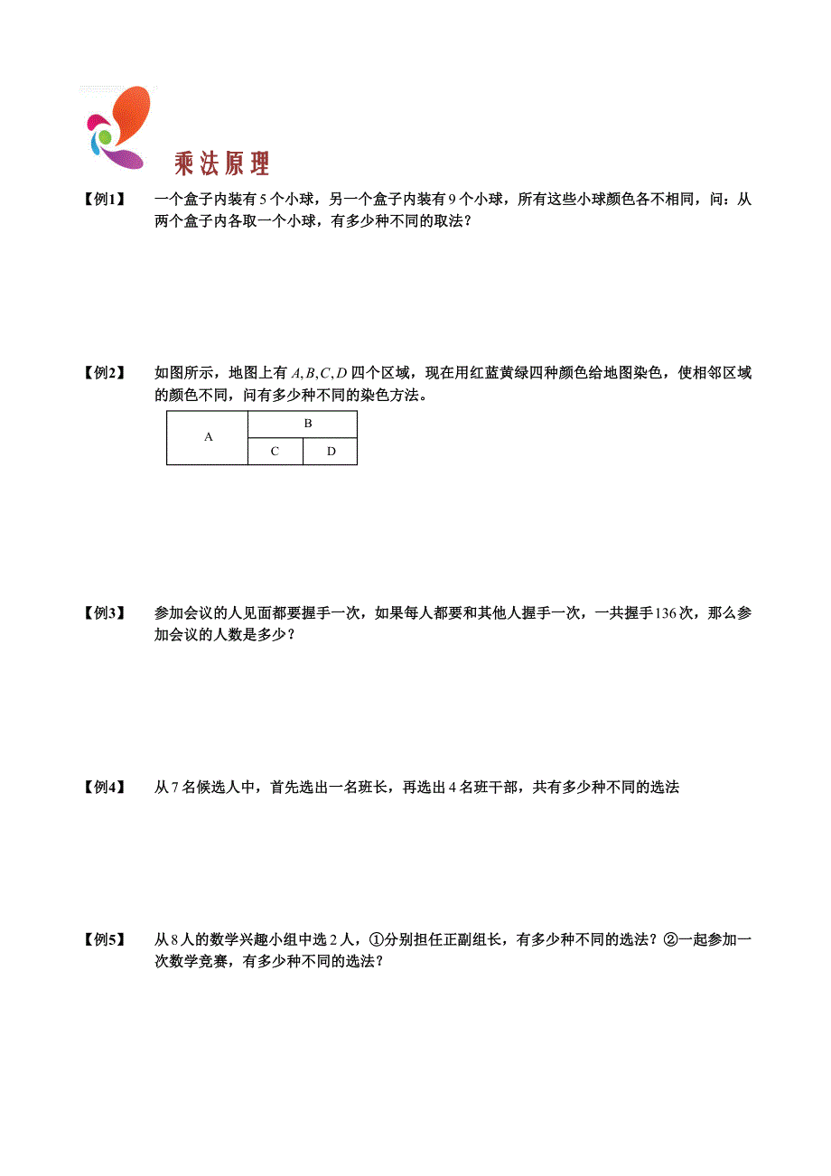 五年级三大原理数学原理学生版_第4页