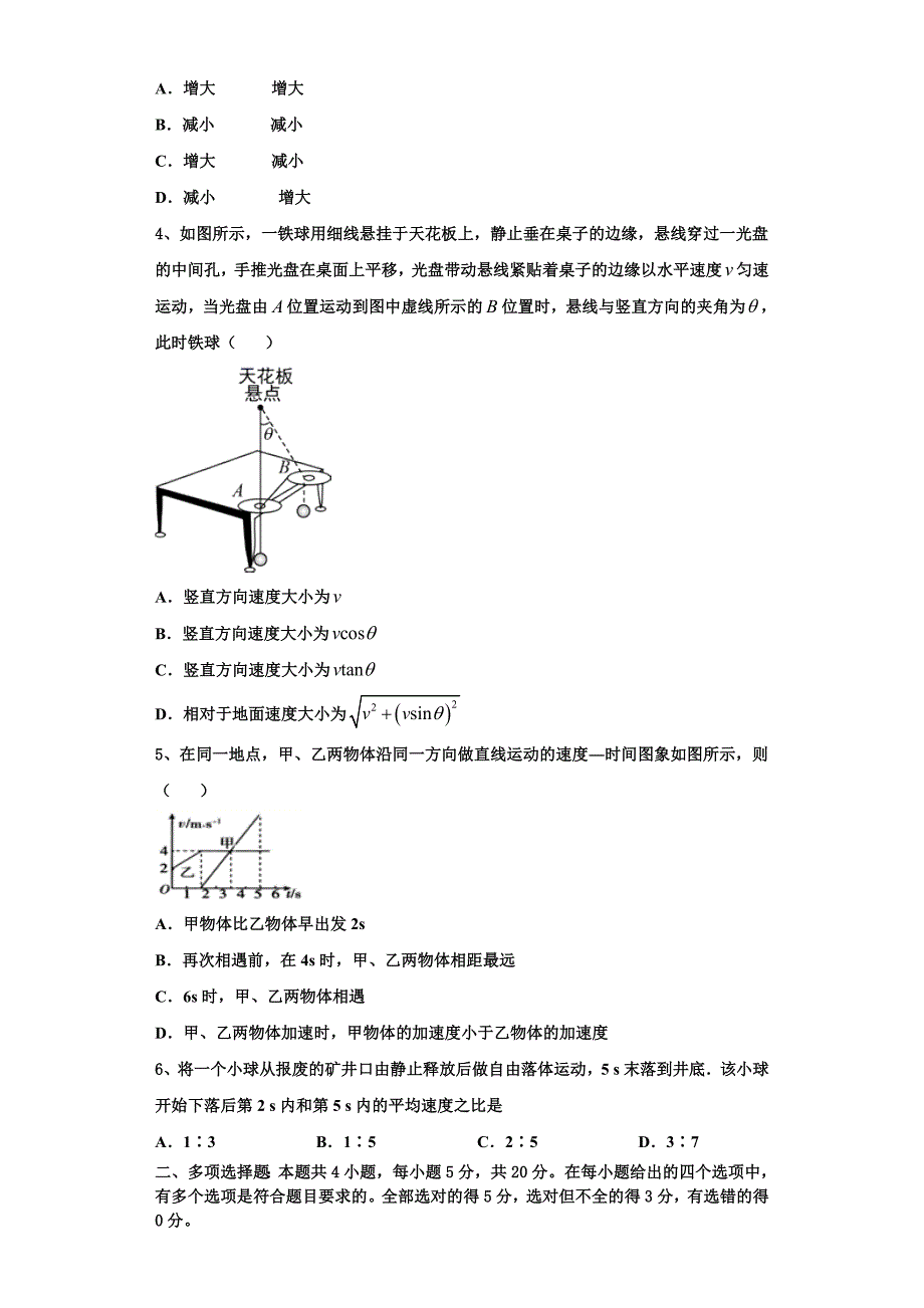 湖南省明德中学2022-2023学年物理高三第一学期期中统考模拟试题（含解析）.doc_第2页