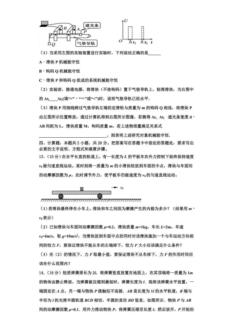 湖南省明德中学2022-2023学年物理高三第一学期期中统考模拟试题（含解析）.doc_第5页