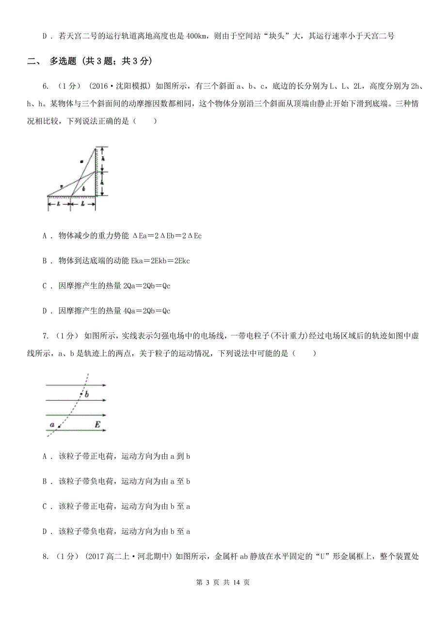 山西省2020年高三上学期物理11月月考试卷（II）卷_第3页