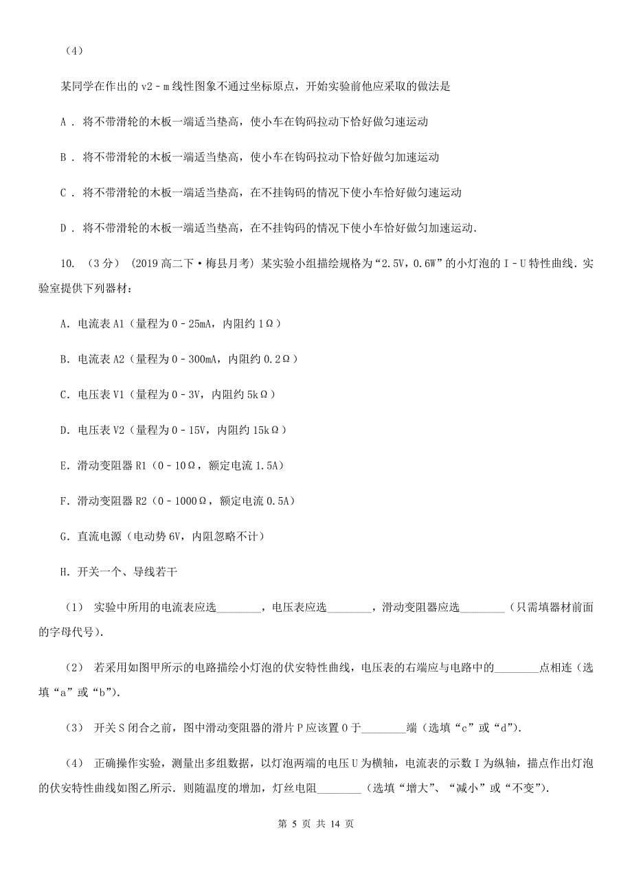 山西省2020年高三上学期物理11月月考试卷（II）卷_第5页