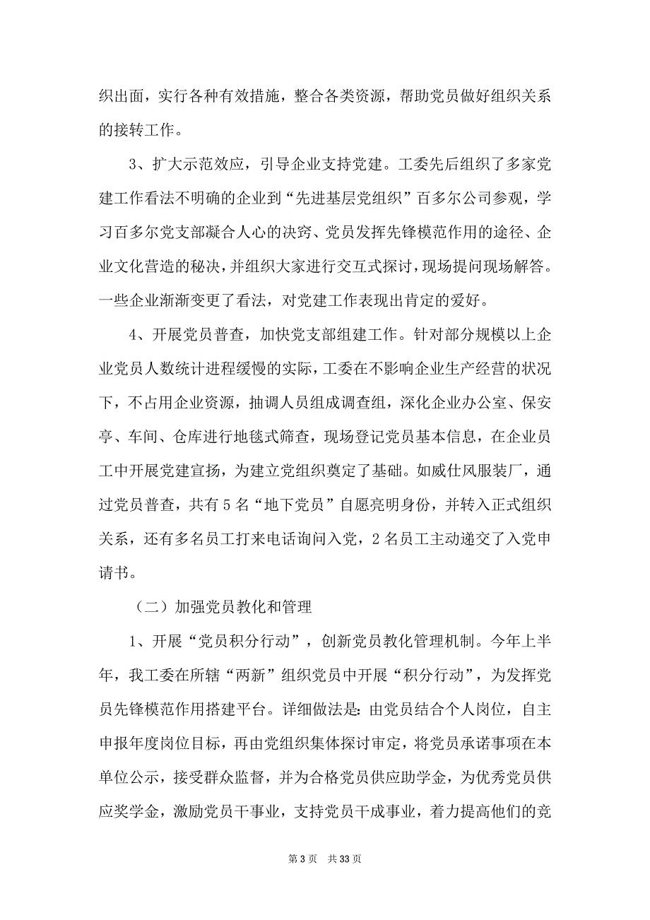 民营年终工作总结合集九篇_第3页