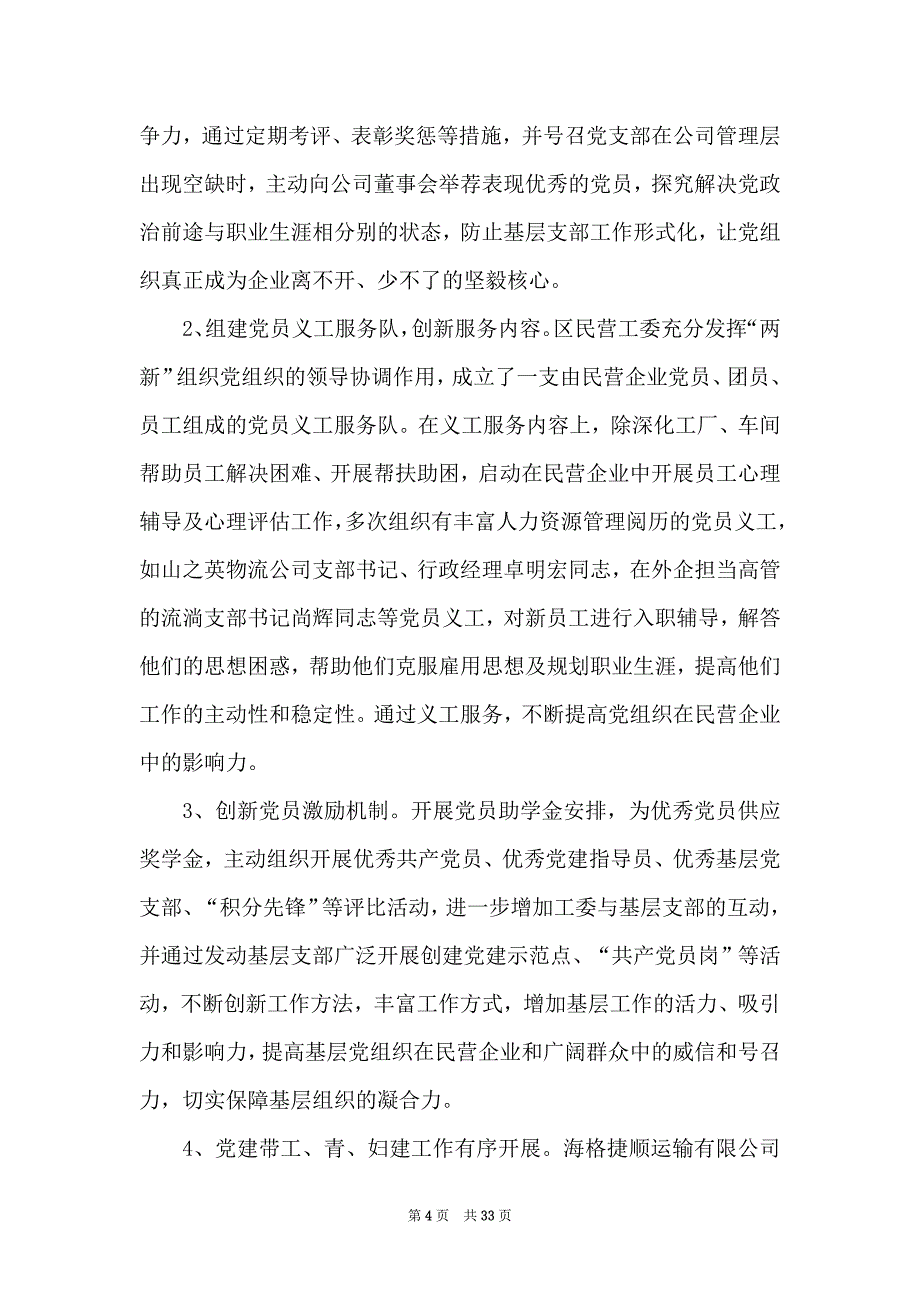 民营年终工作总结合集九篇_第4页