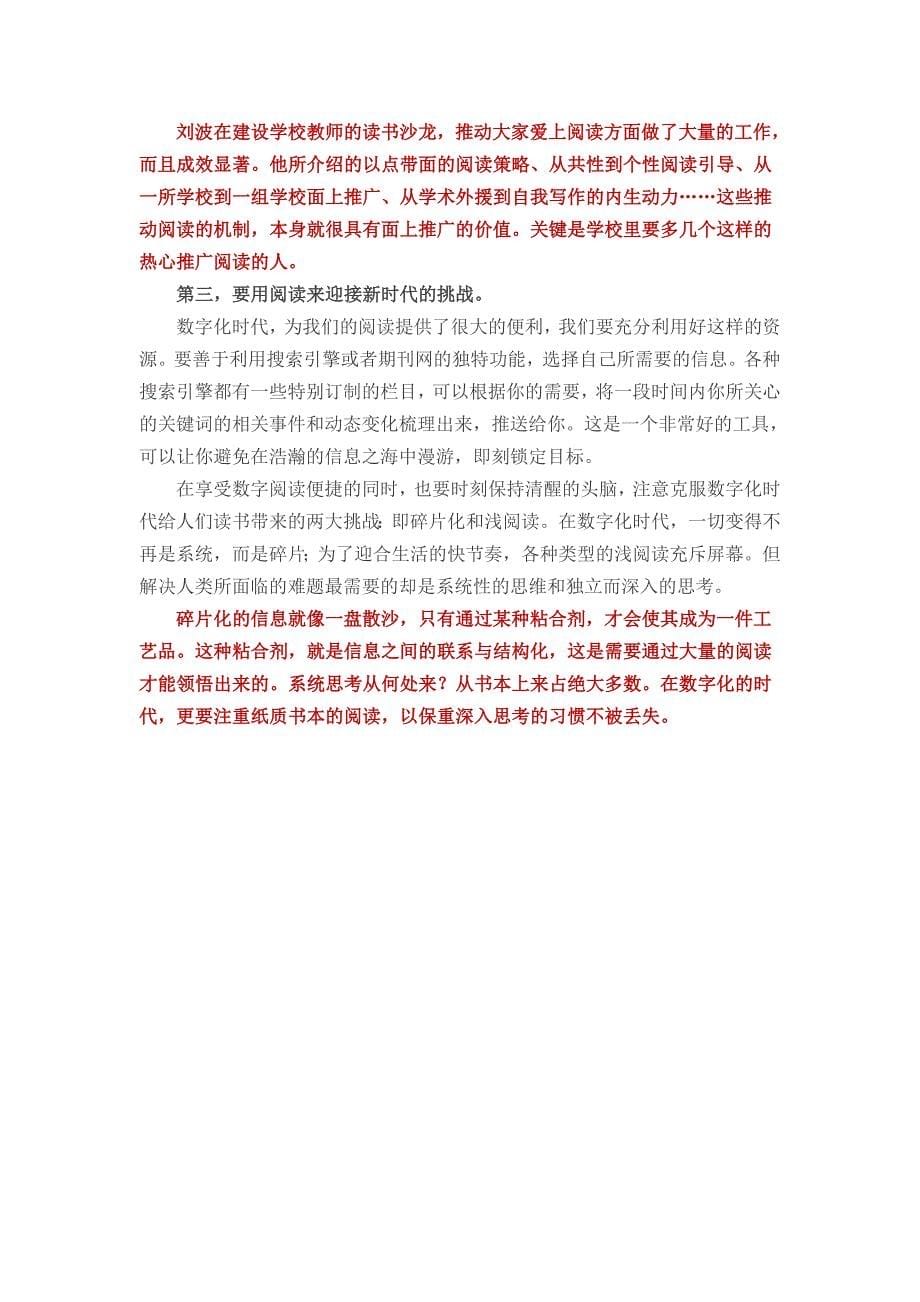 优秀教师应该是个读书人_第5页