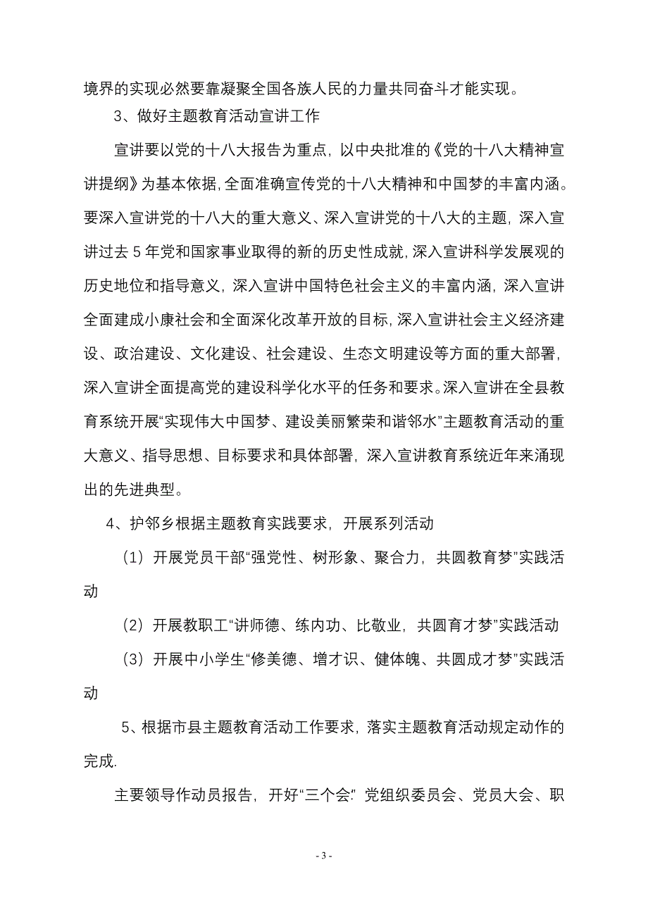 护邻乡中心学校中国梦主题活动总结.doc_第3页