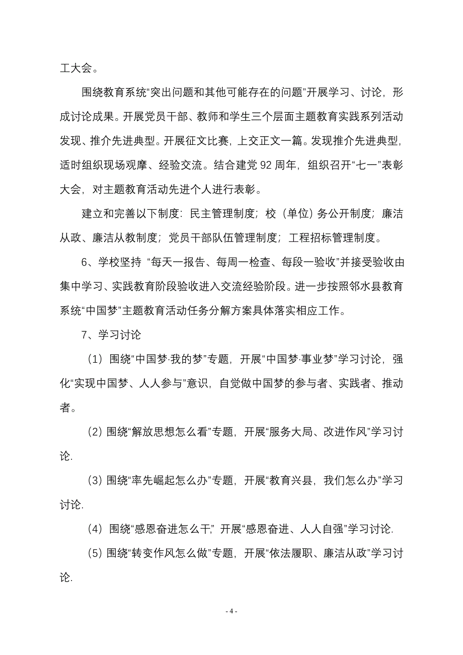 护邻乡中心学校中国梦主题活动总结.doc_第4页