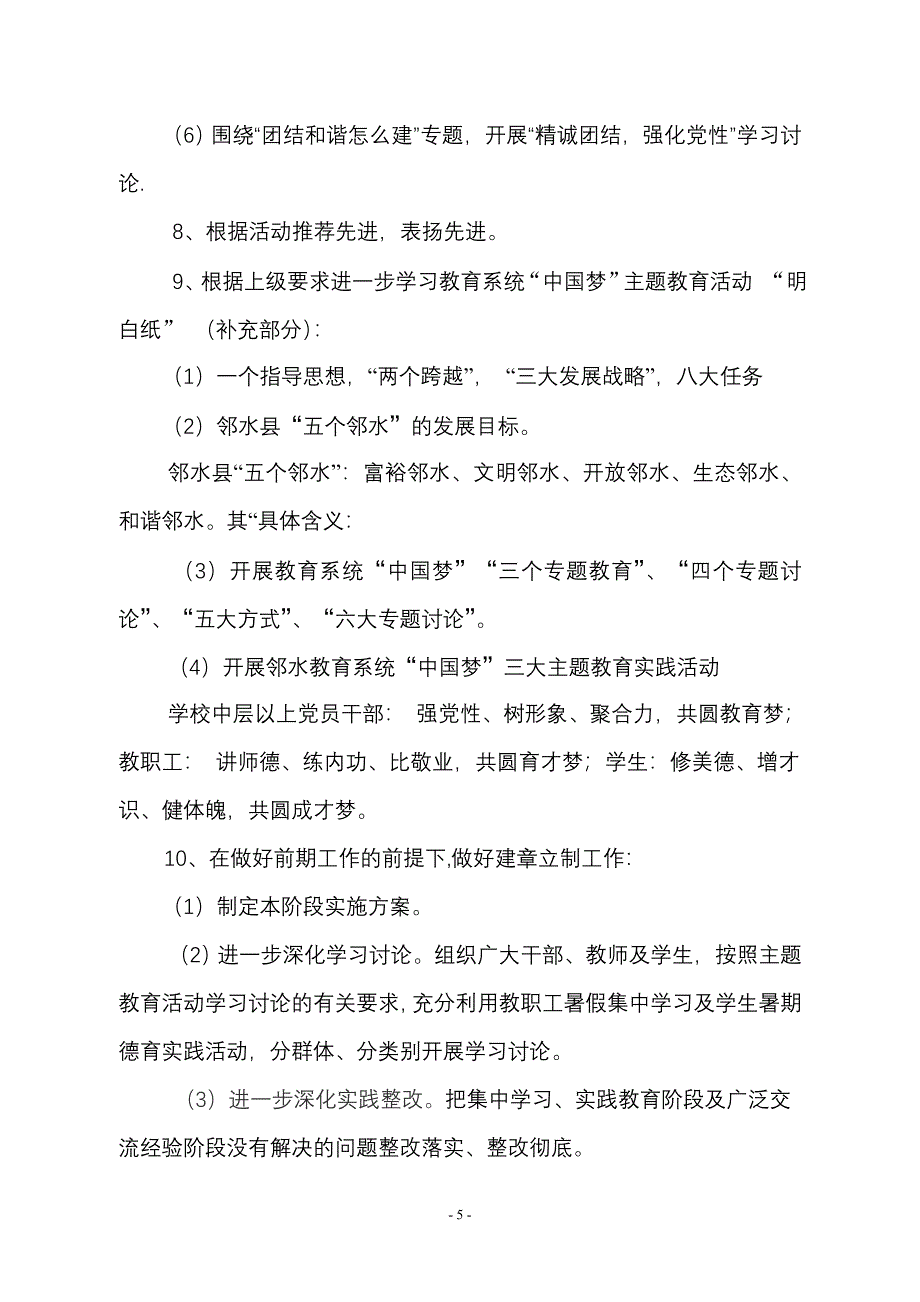护邻乡中心学校中国梦主题活动总结.doc_第5页