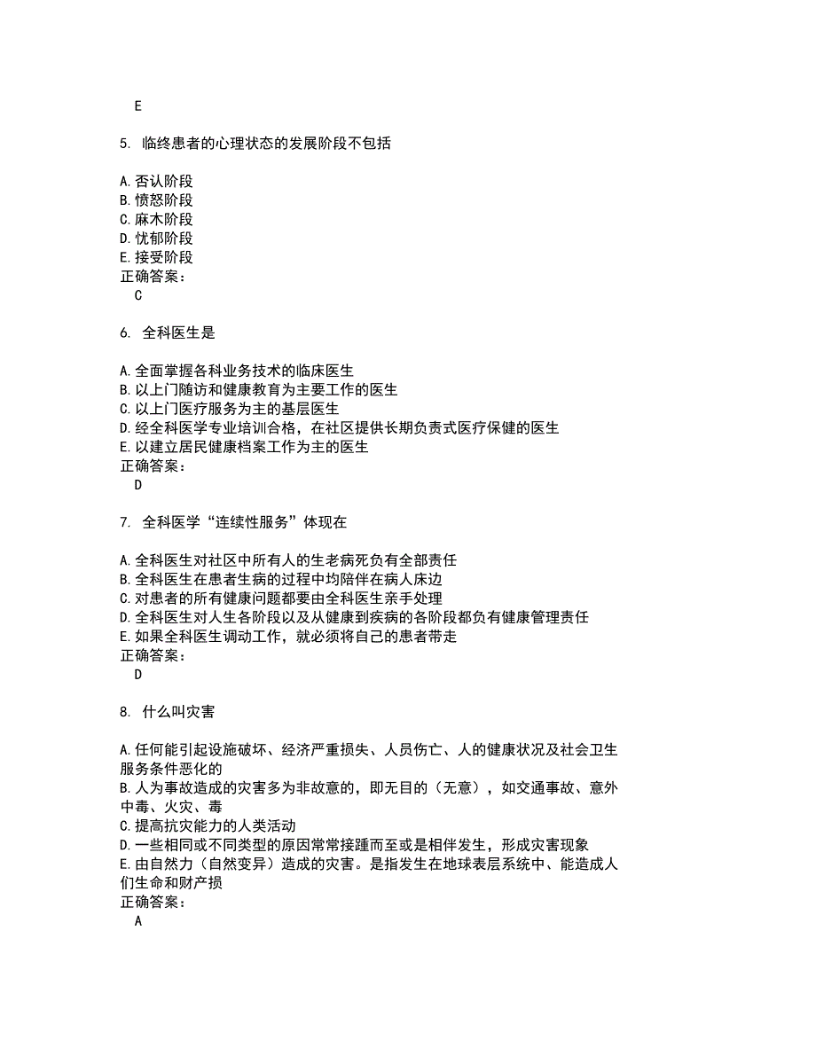 2022乡村医生试题(难点和易错点剖析）附答案17_第2页