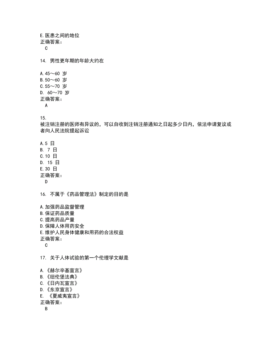 2022乡村医生试题(难点和易错点剖析）附答案17_第4页