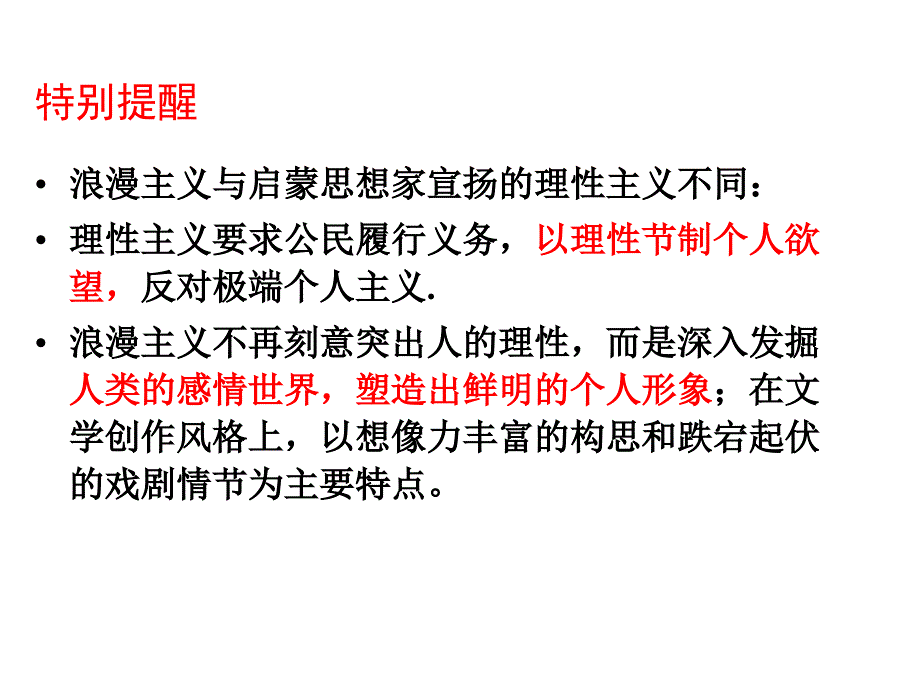 专题八世纪以来的文学艺术_第4页