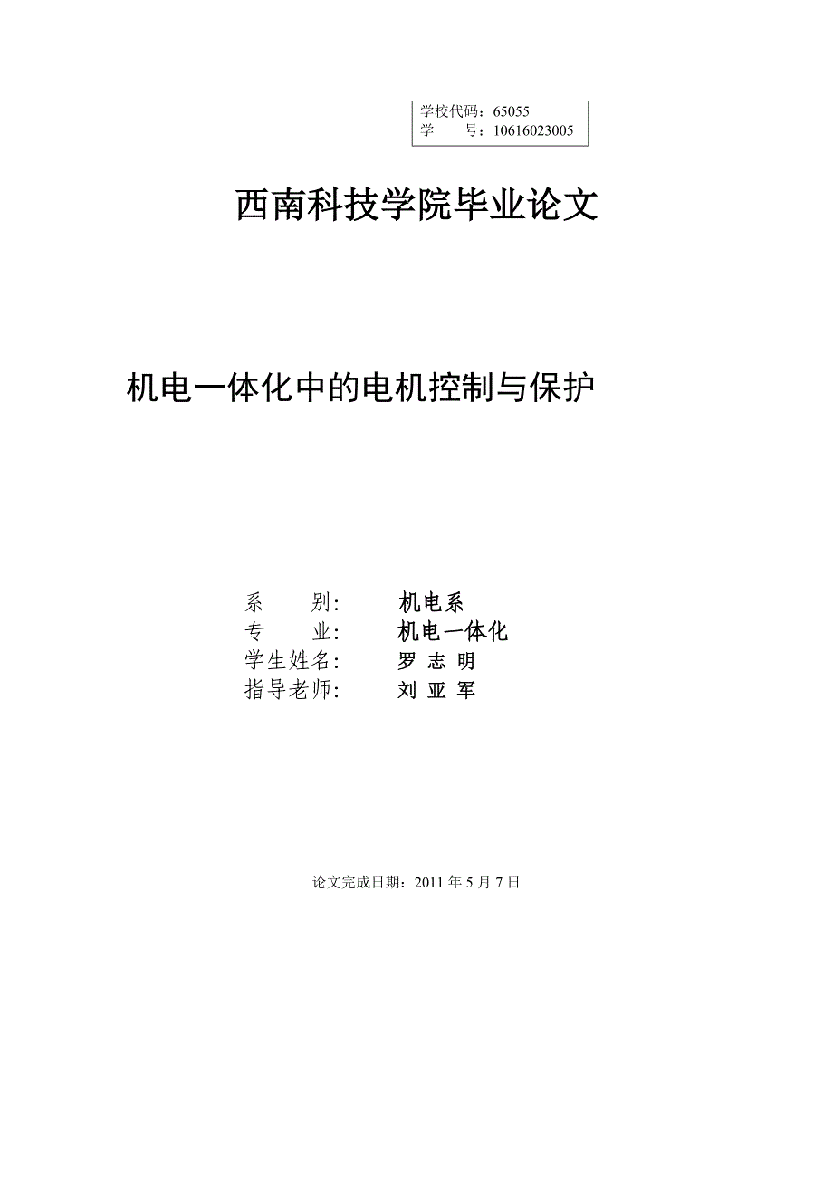 机电一体化毕业论文_第1页