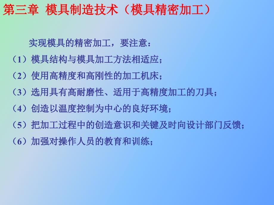 模具零件的精密加工_第1页