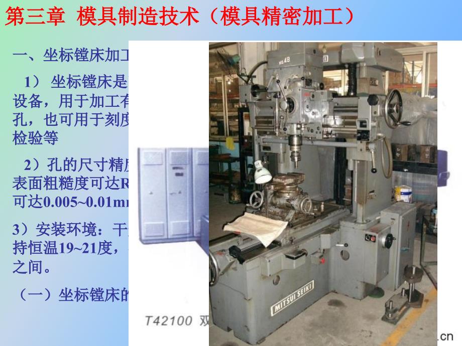 模具零件的精密加工_第2页