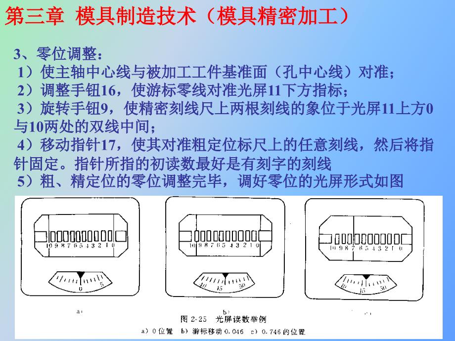 模具零件的精密加工_第4页