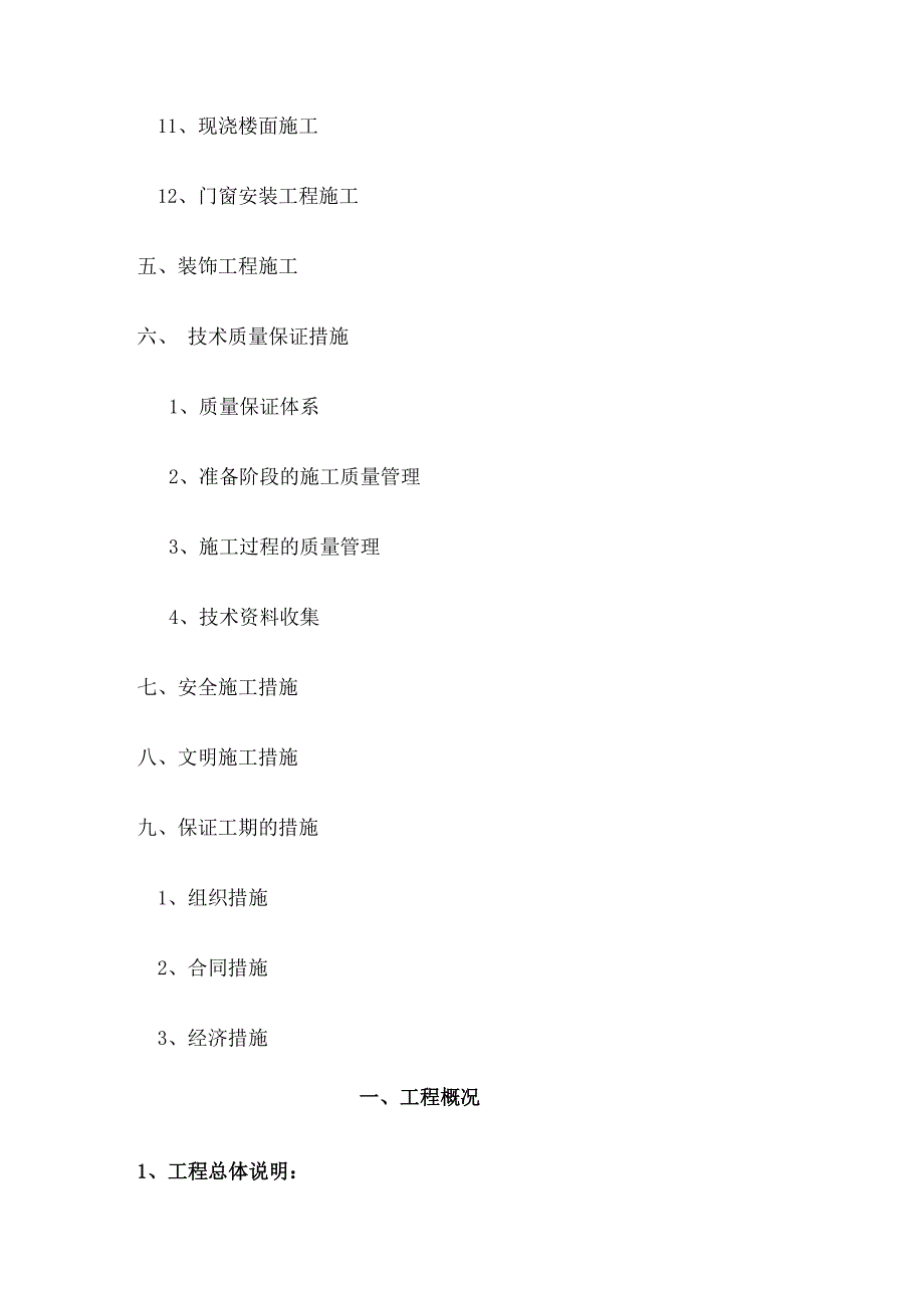 危化库施工方案_第2页