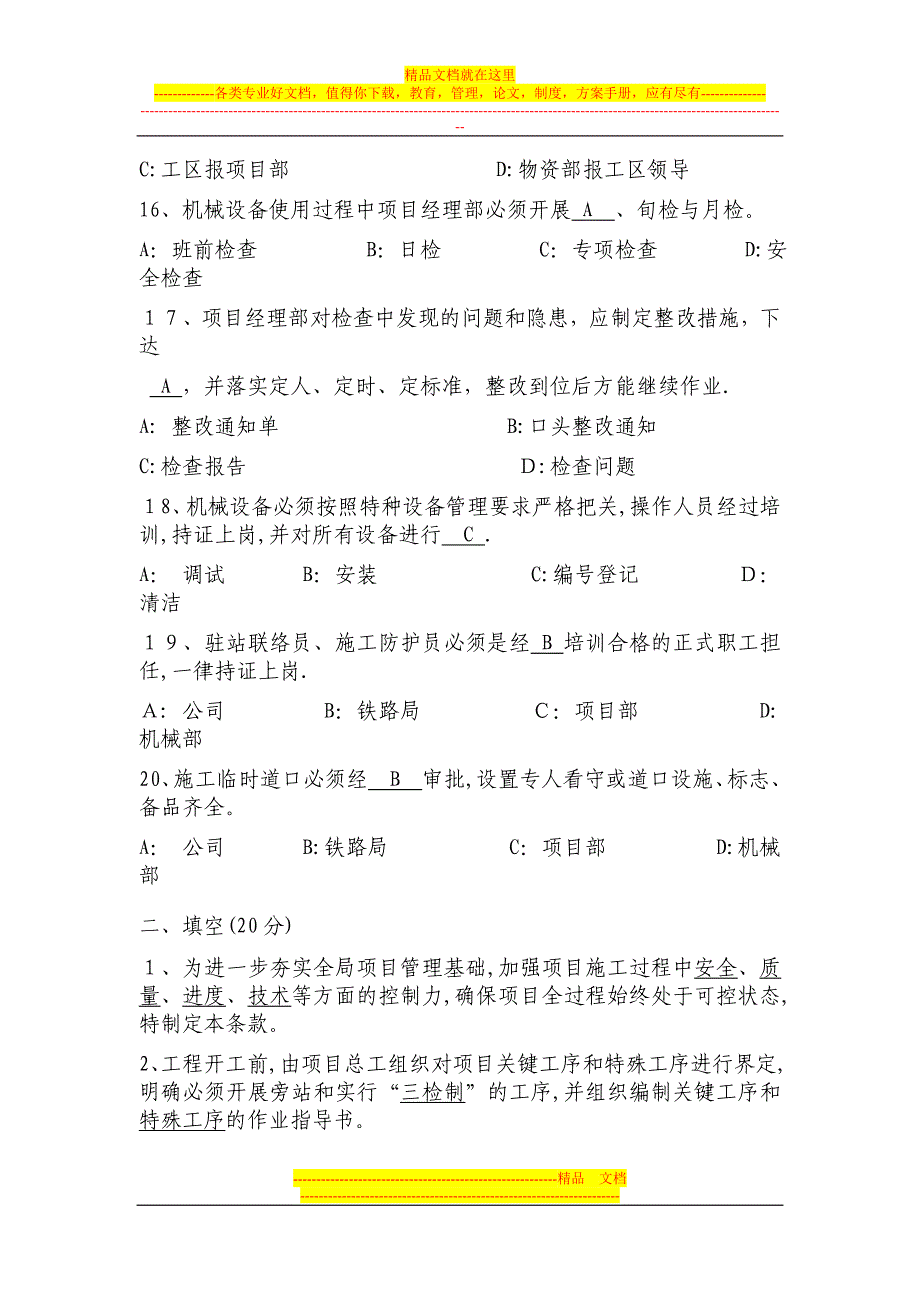 中铁四局项目施工管控约束性条款试题【可编辑范本】.doc_第3页