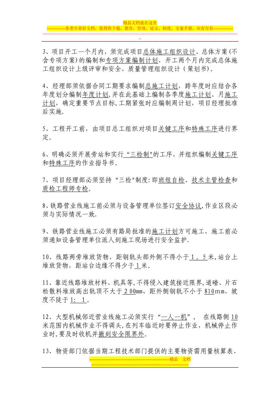 中铁四局项目施工管控约束性条款试题【可编辑范本】.doc_第4页