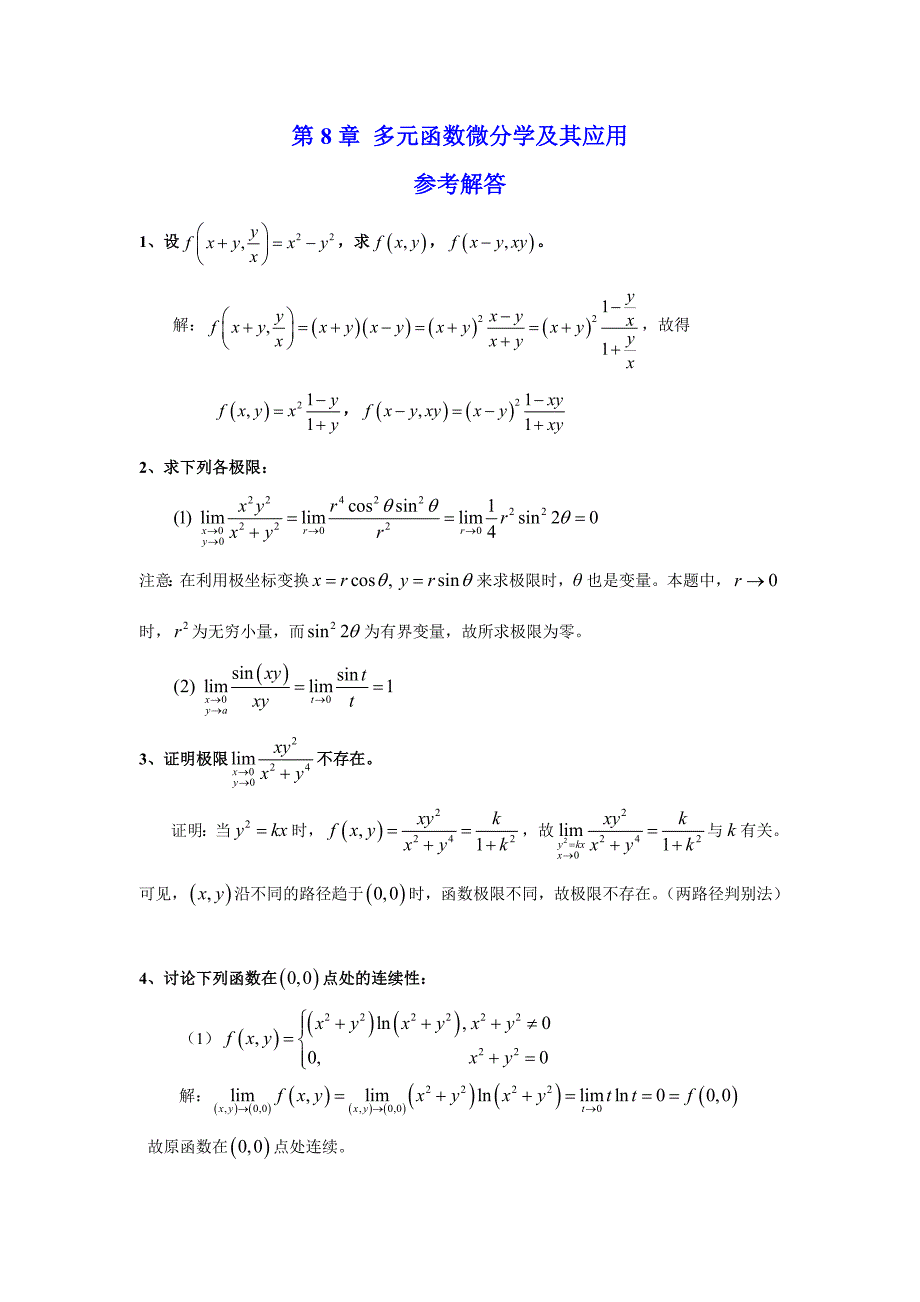 高等数学习题册答案华东师大Ch8Differentialofmultivariablefunctions_第1页