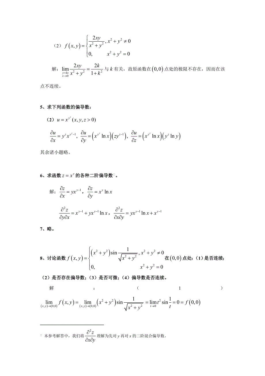 高等数学习题册答案华东师大Ch8Differentialofmultivariablefunctions_第2页