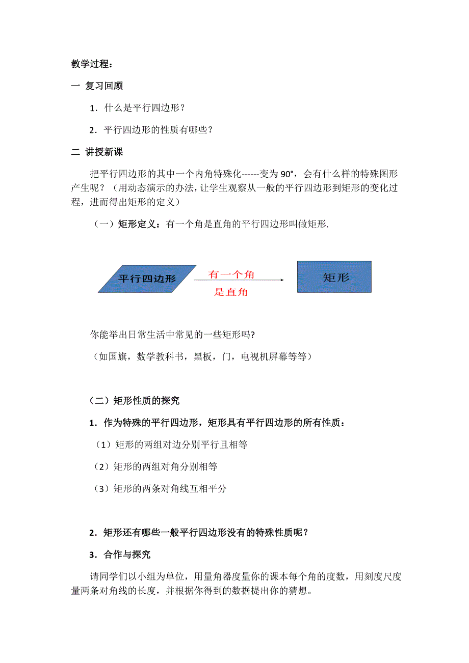 矩形的性质2 (2).docx_第2页