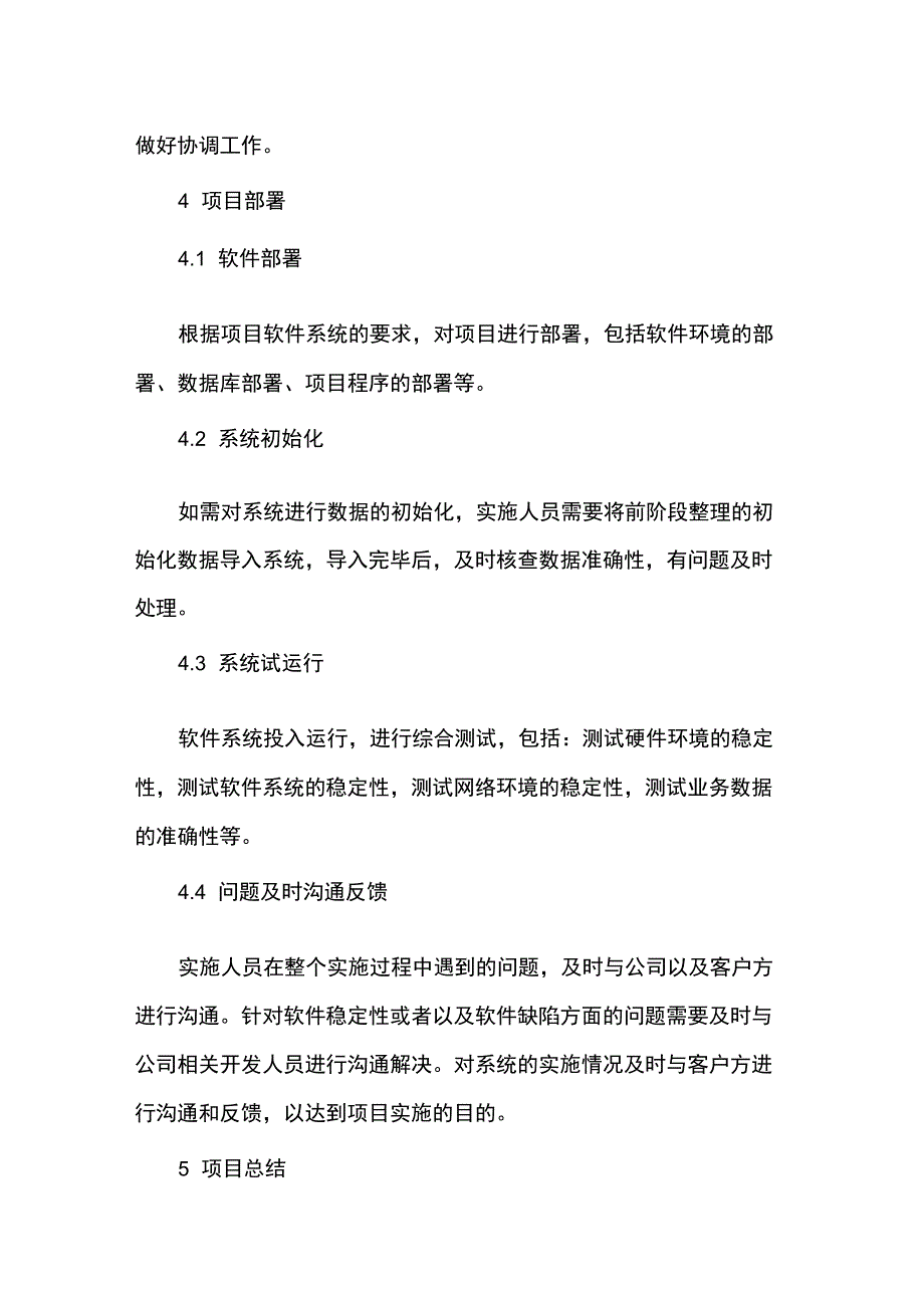 软件项目实施计划_第3页