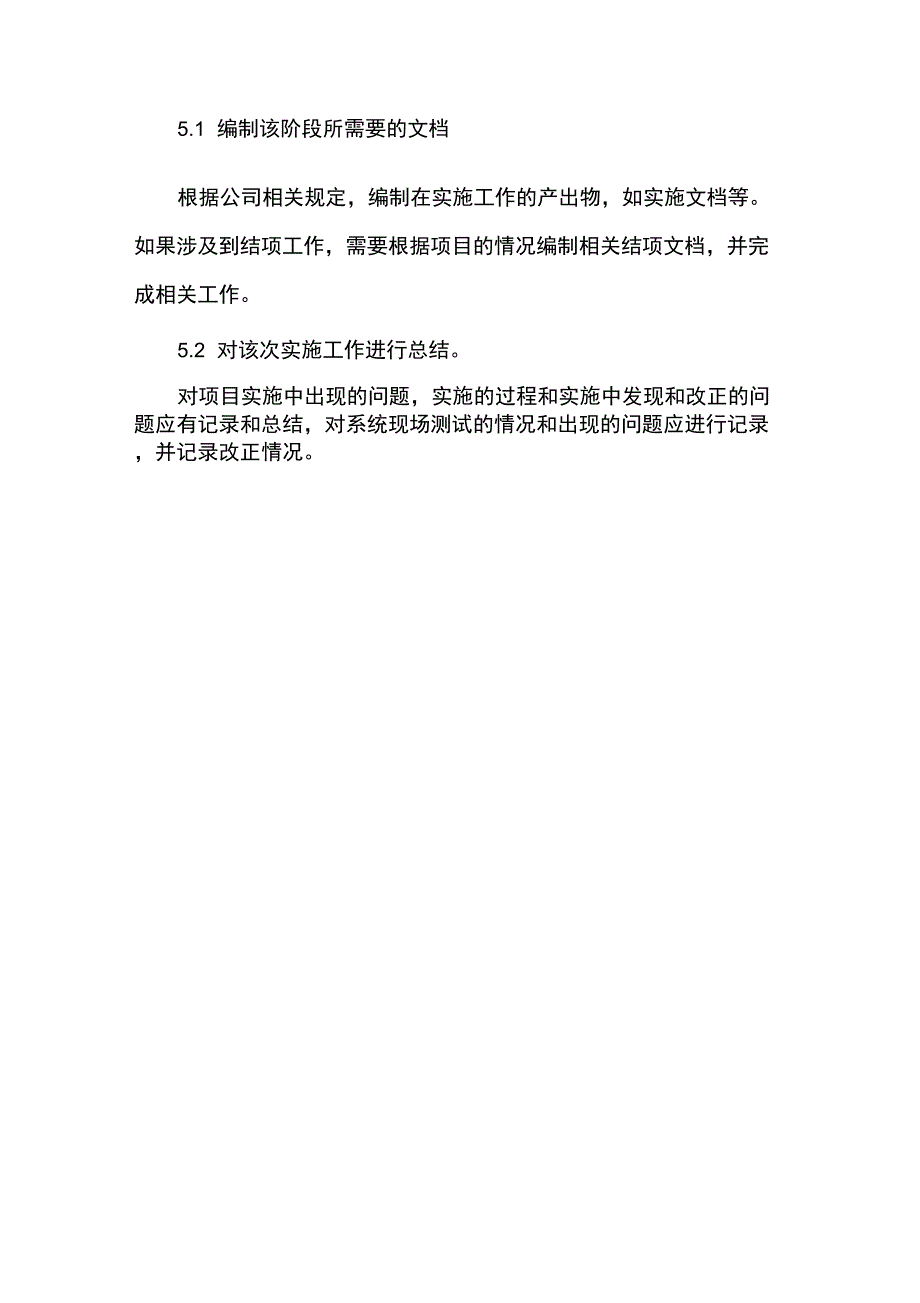 软件项目实施计划_第4页