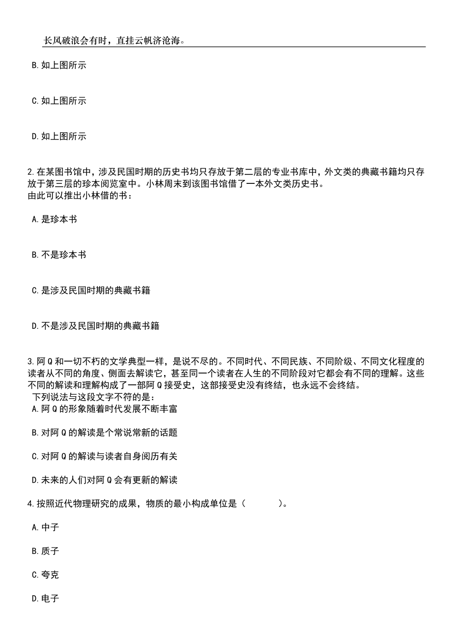 2023年福建南平市建阳区师范类紧缺急需学科教师招考聘用笔试题库含答案解析_第2页