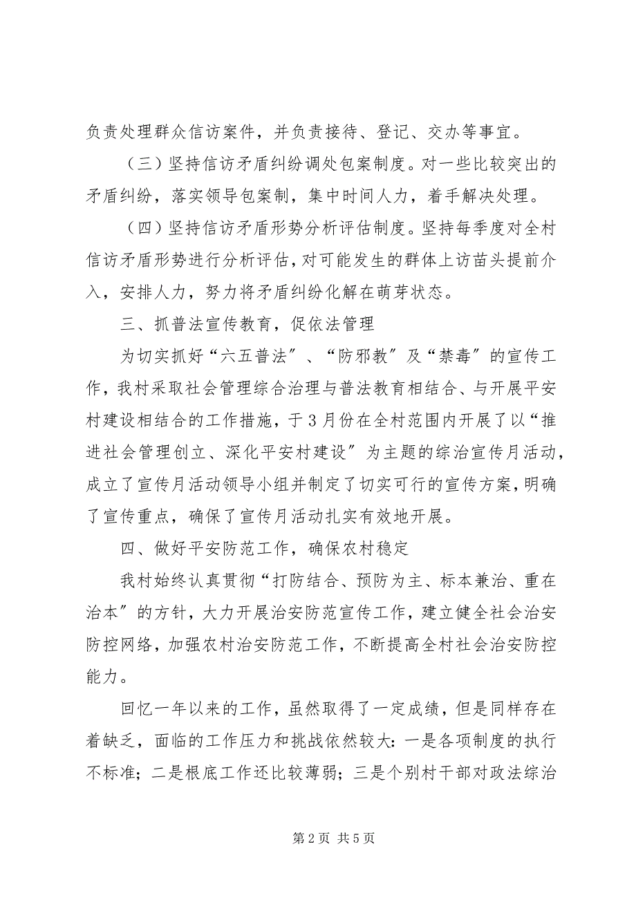 2023年社会管理综合治理年终工作总结.docx_第2页