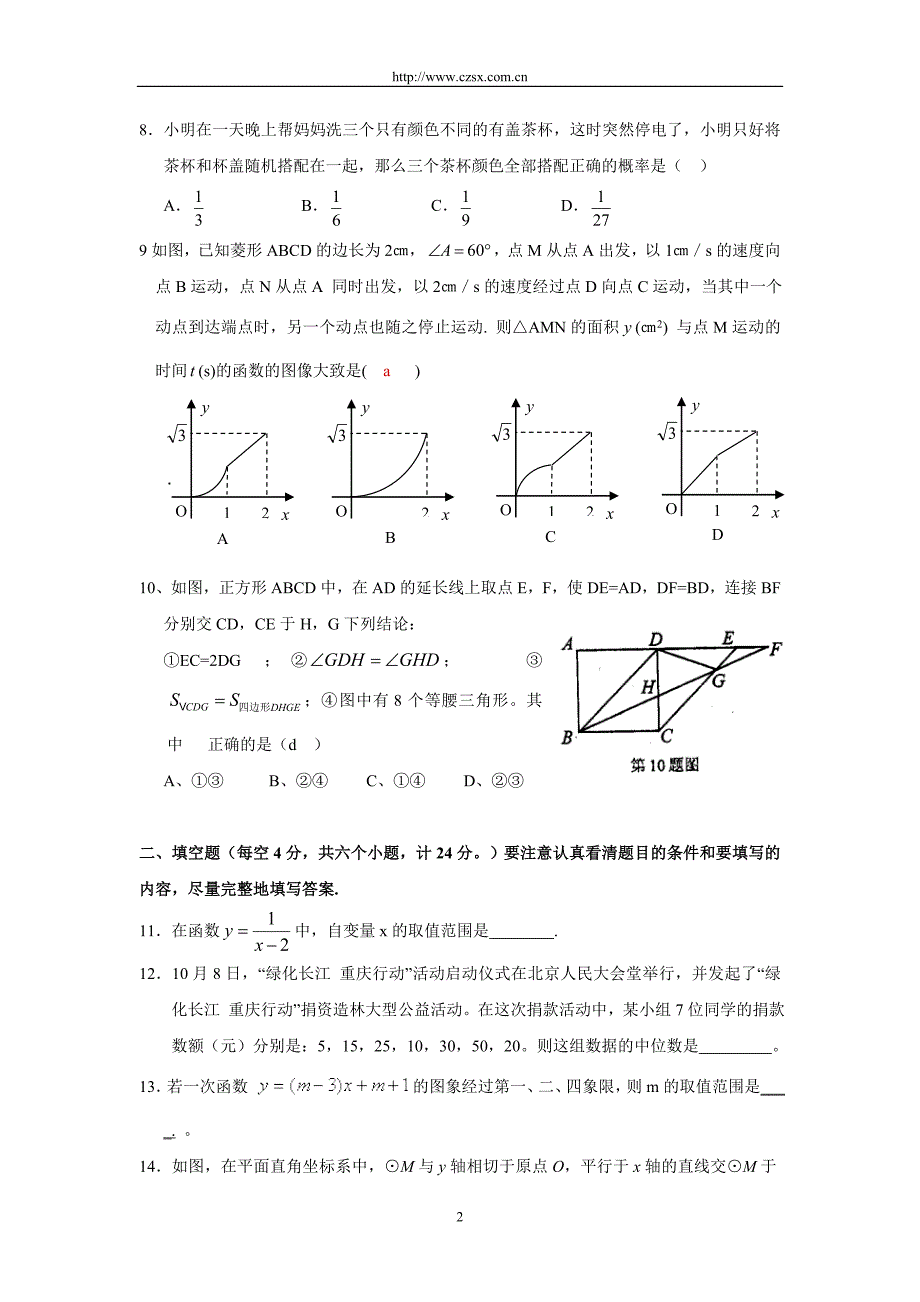 重庆市云阳县红獅中学2011年中考数学模拟试卷.doc_第2页