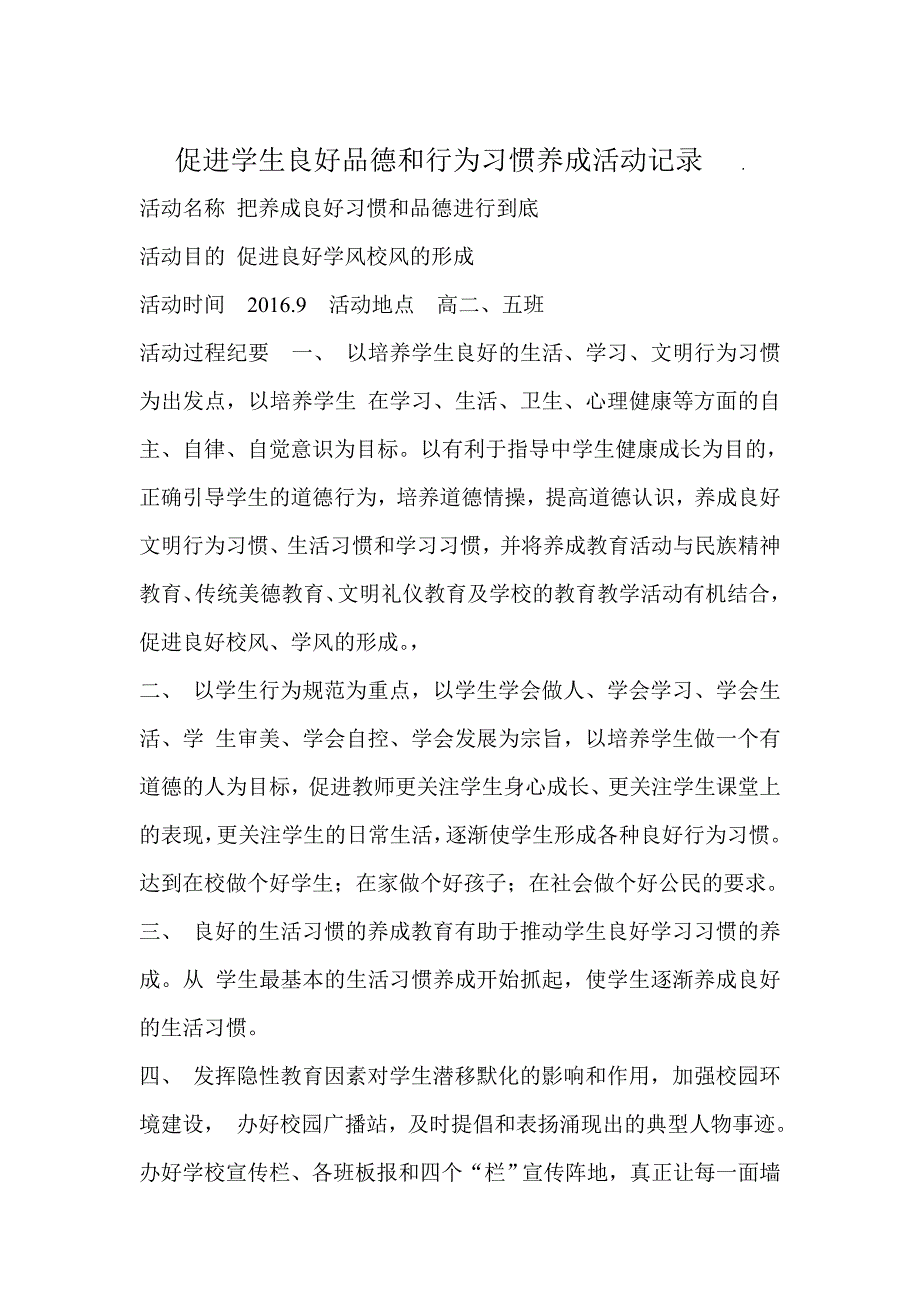 行为习惯养成教育活动记录_第2页