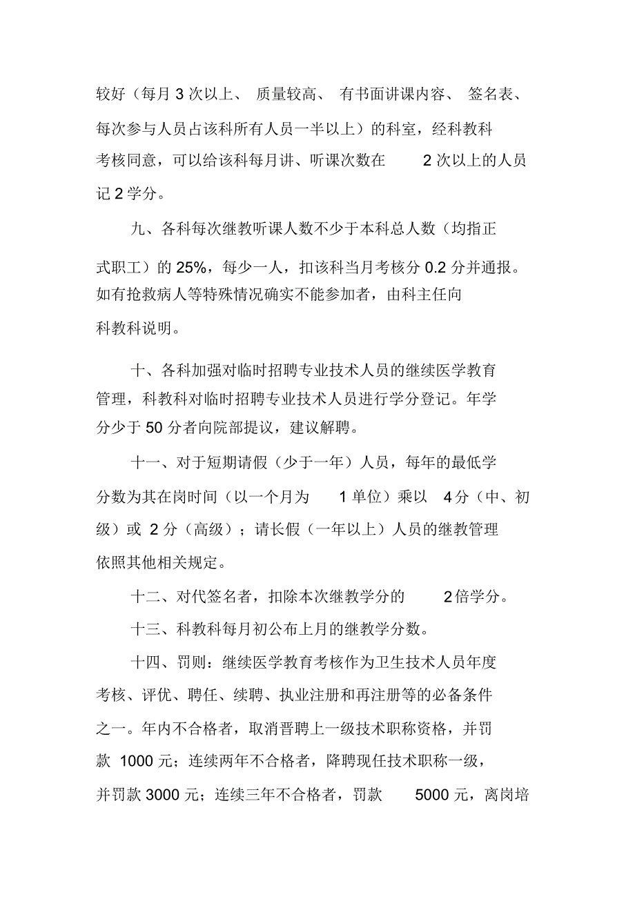 医院继续医学教育管理制度_第4页