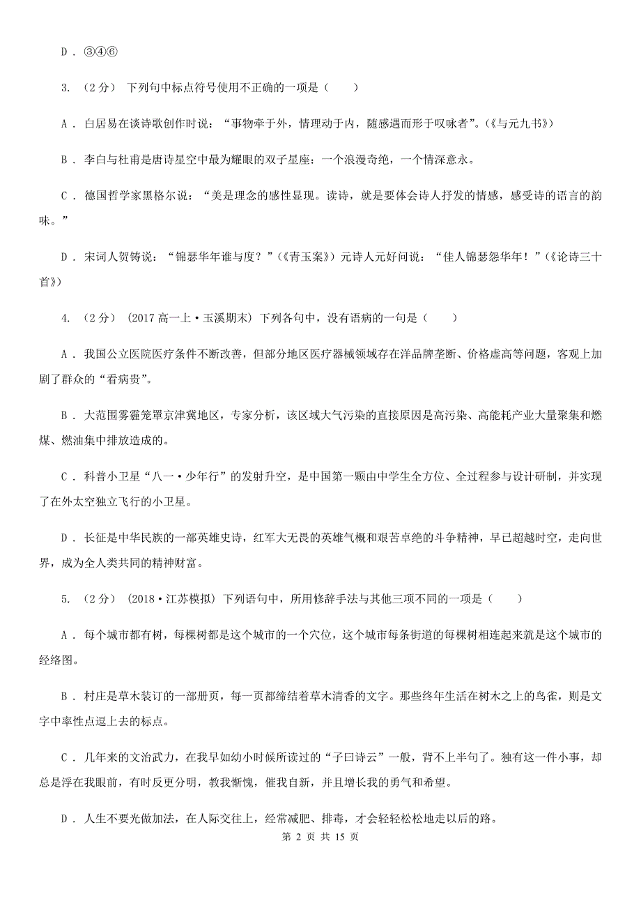 南岸区高一上学期语文期末试卷_第2页