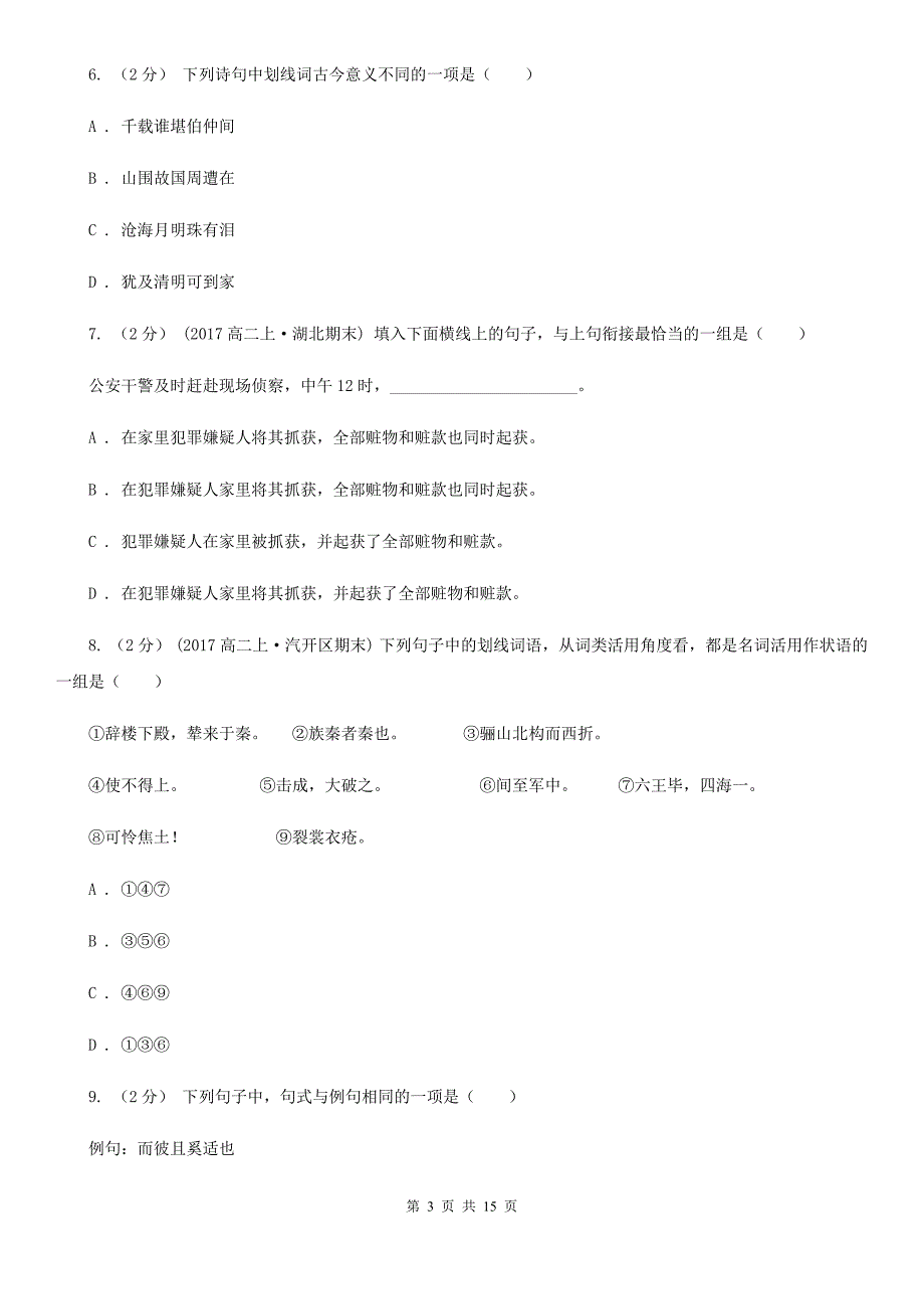 南岸区高一上学期语文期末试卷_第3页