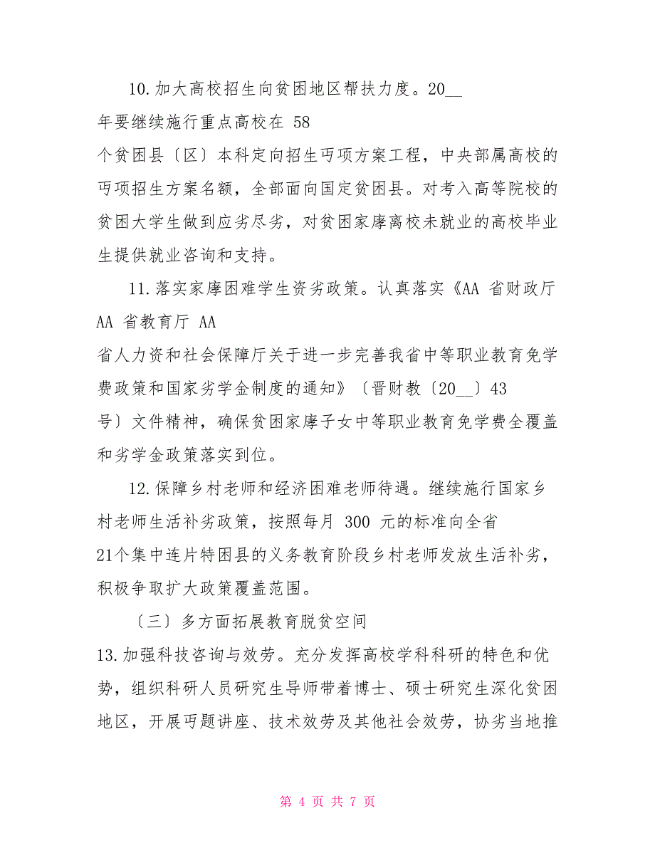 AA省教育厅教育扶贫行动计划_第4页