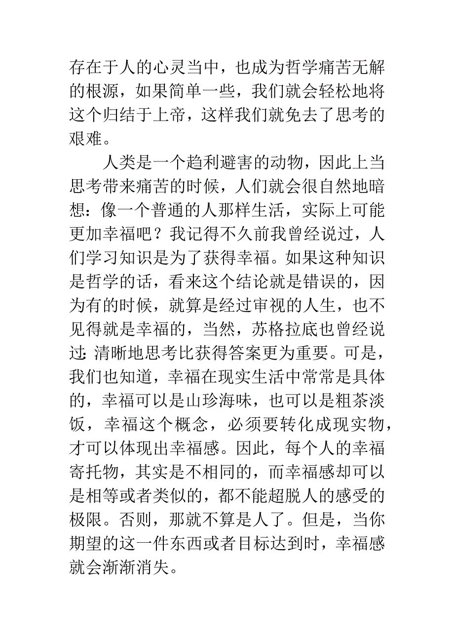 小王子读后感精选10篇.docx_第2页