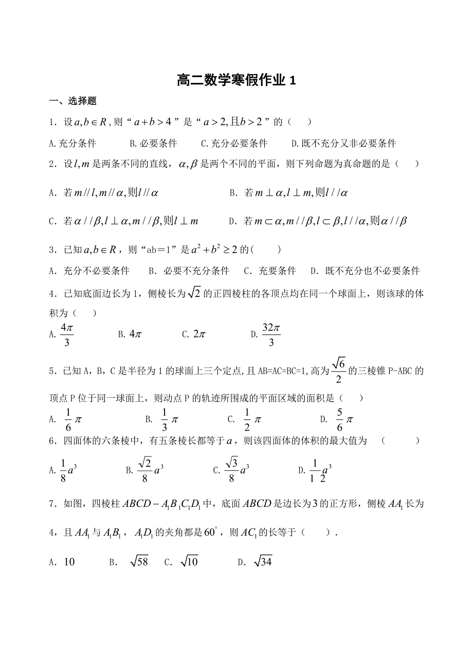 2017高二寒假作业_第1页