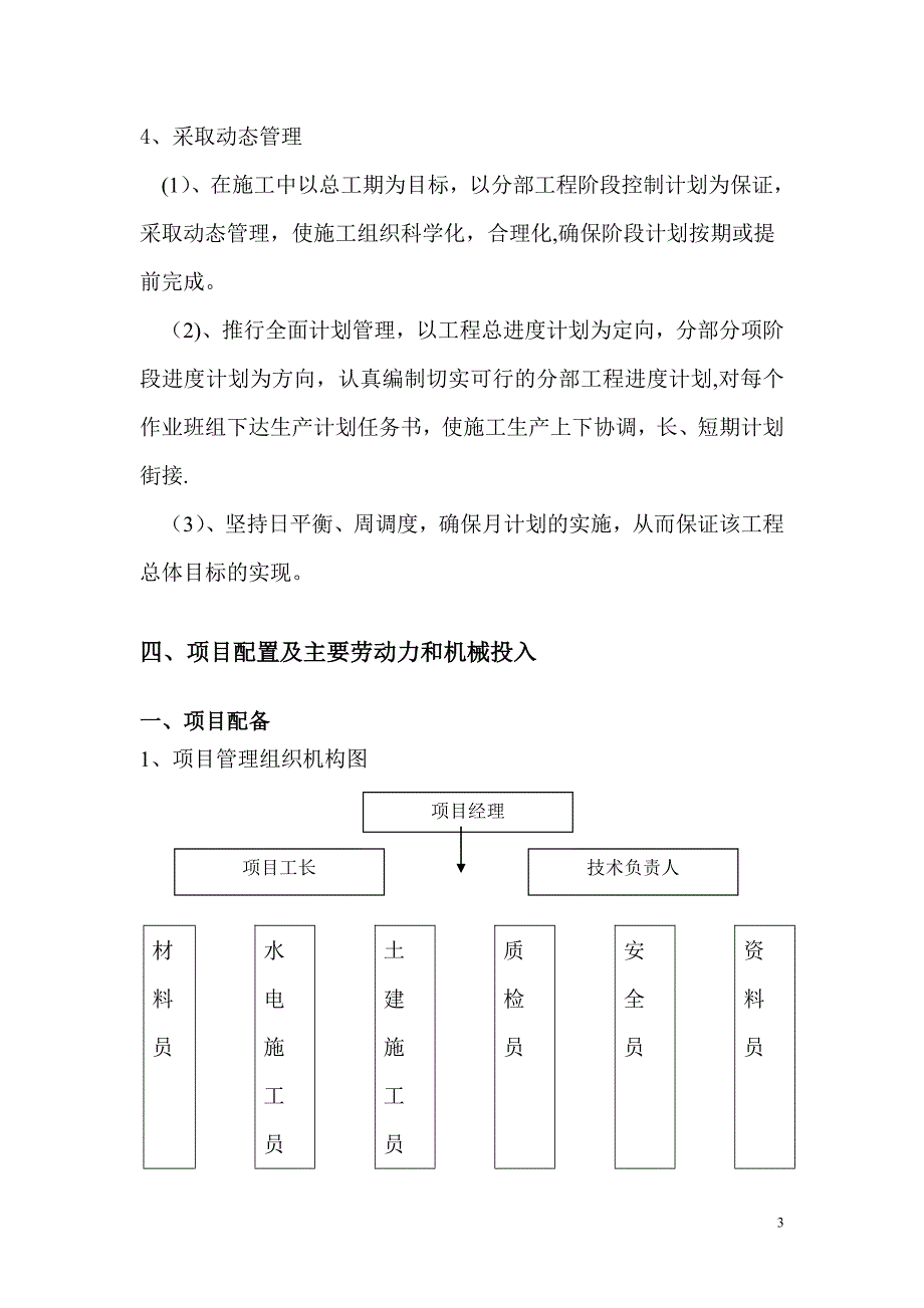 主体工程施工方案.._第4页