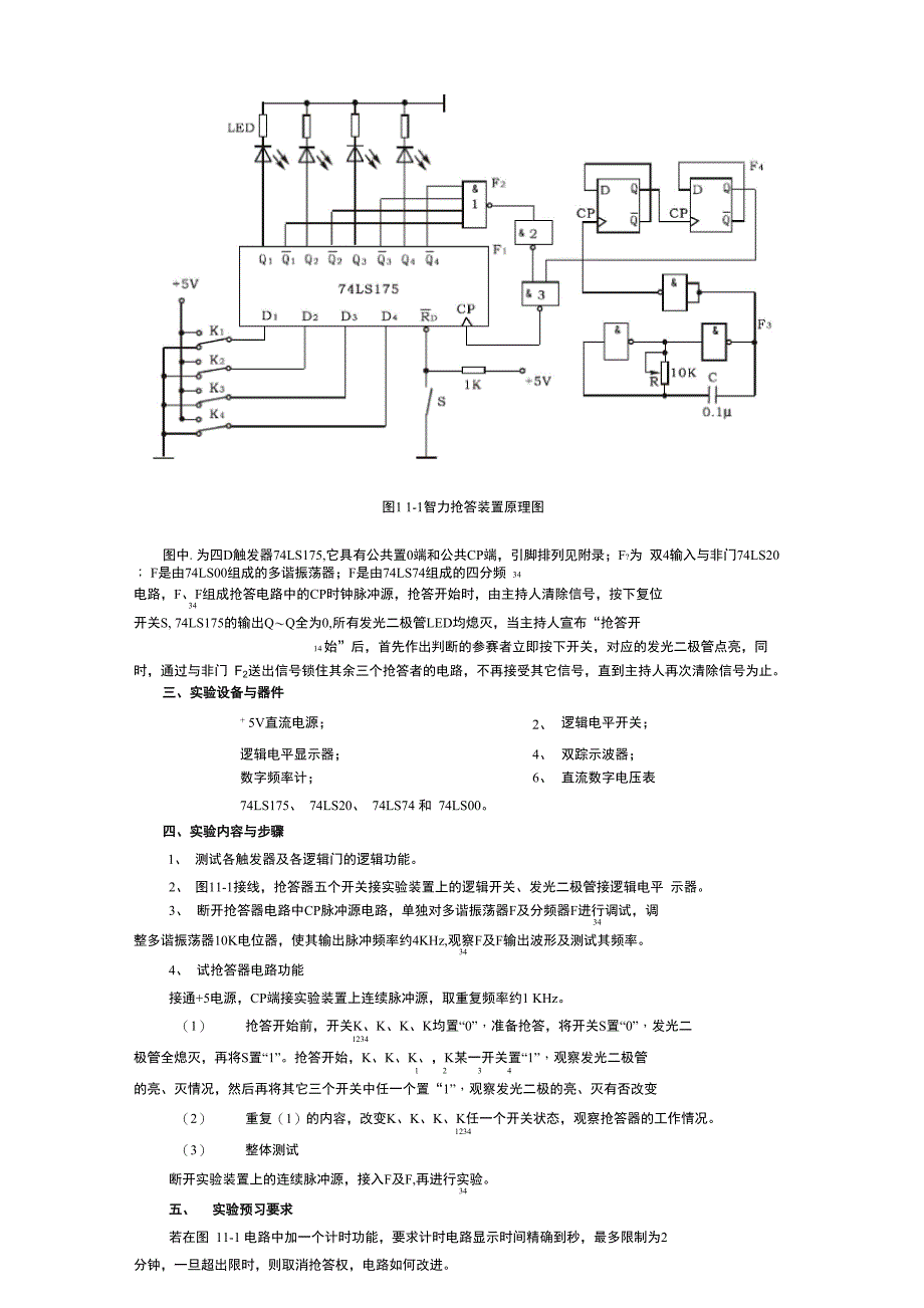 人多数表决电路_第4页