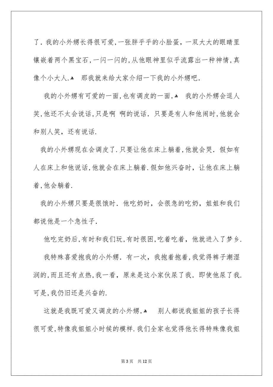 关于写人作文500字合集九篇_第3页