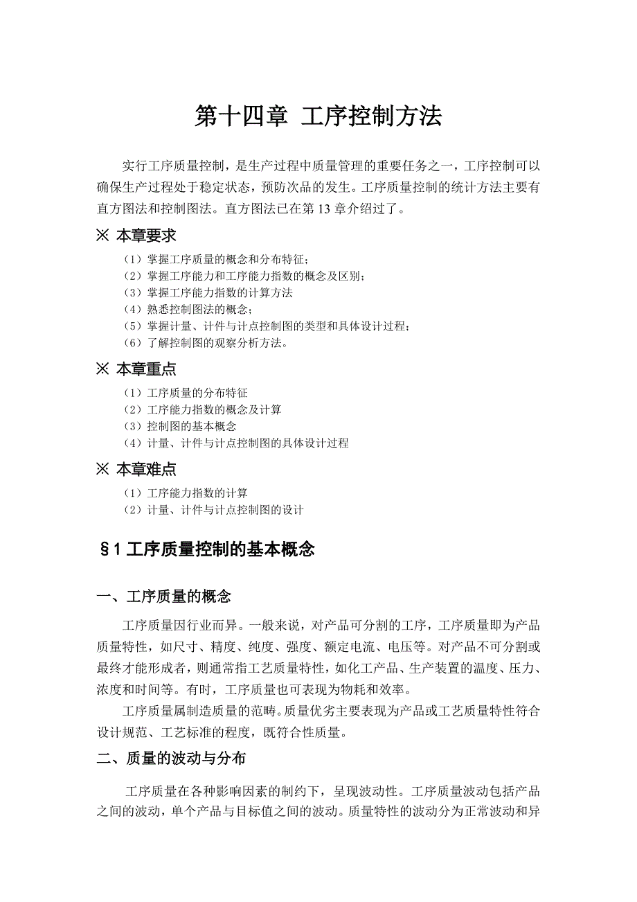 专题讲座资料（2021-2022年）工序控制方法_第1页