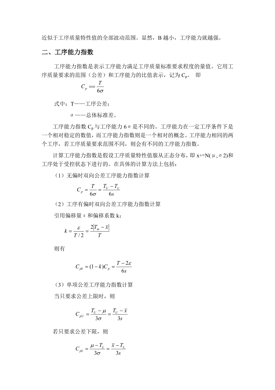 专题讲座资料（2021-2022年）工序控制方法_第3页