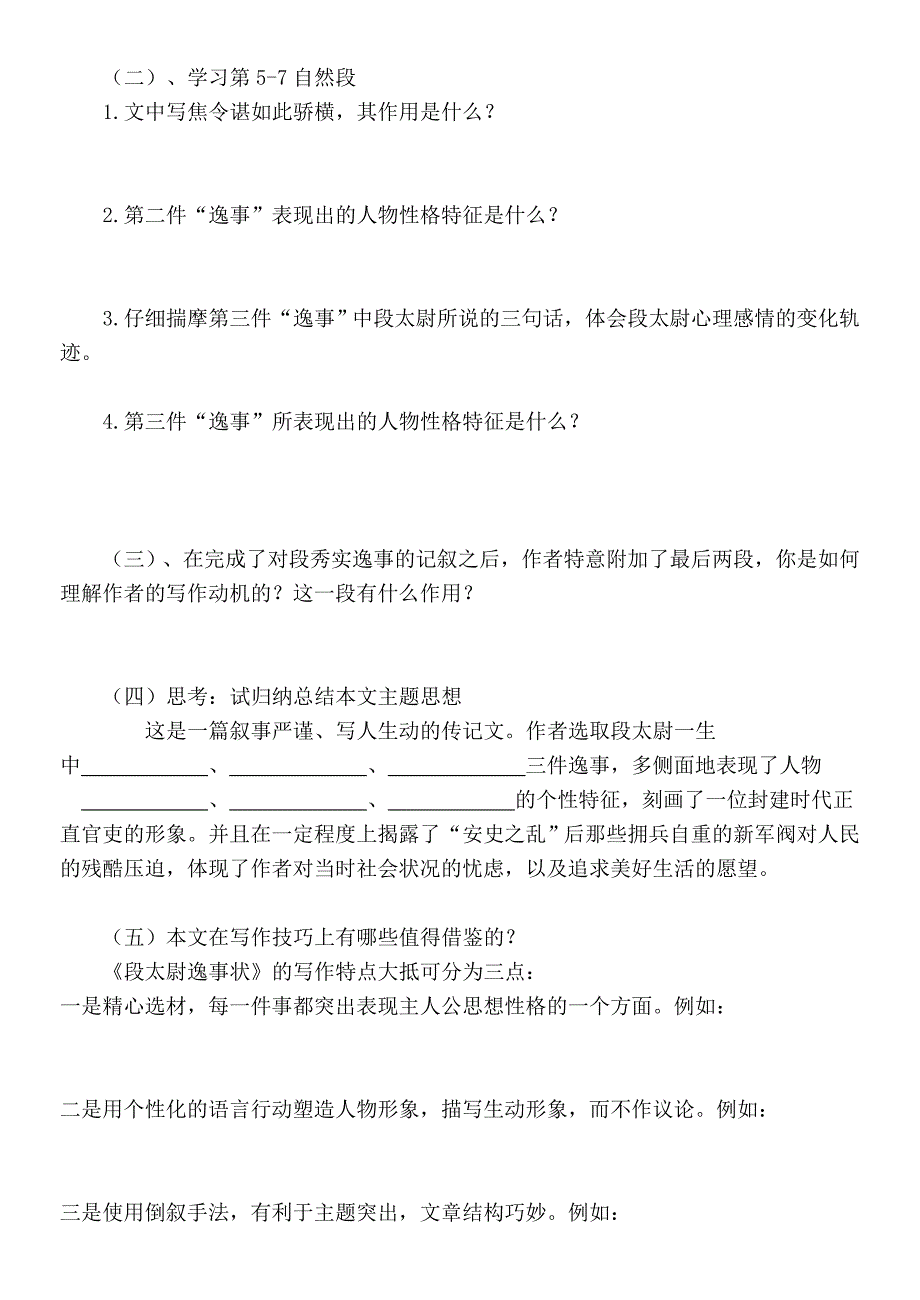 《段太尉逸事状》学案.doc_第2页