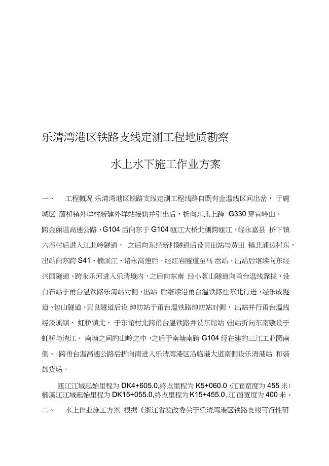 水上水下施工作业方案（完整版）