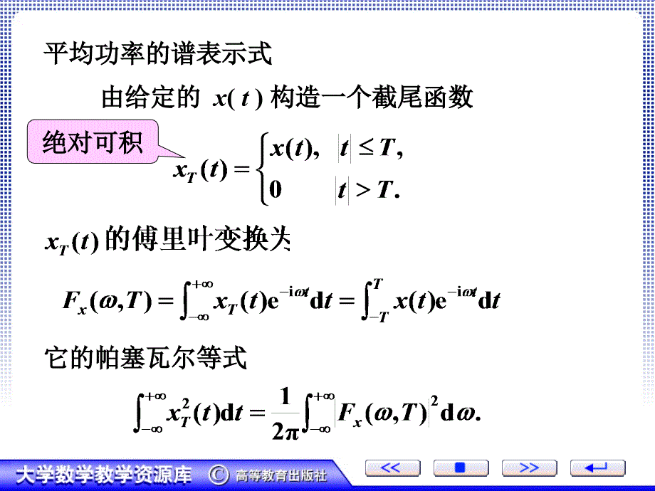 平稳随机过程的功率谱密度_第4页