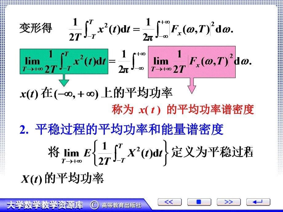 平稳随机过程的功率谱密度_第5页