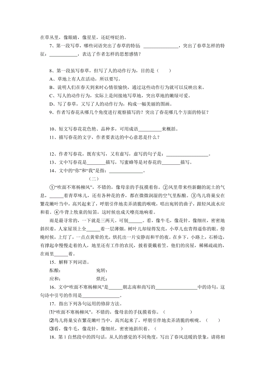 b5新课标语文版七年级上册语文每课同步练习卷《春》_第2页